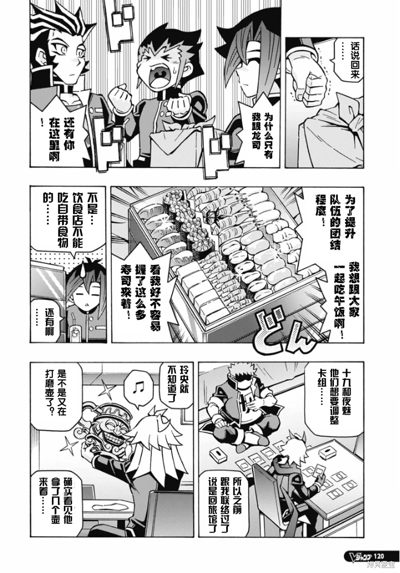 游戲王OCG構築: 63話 - 第10页