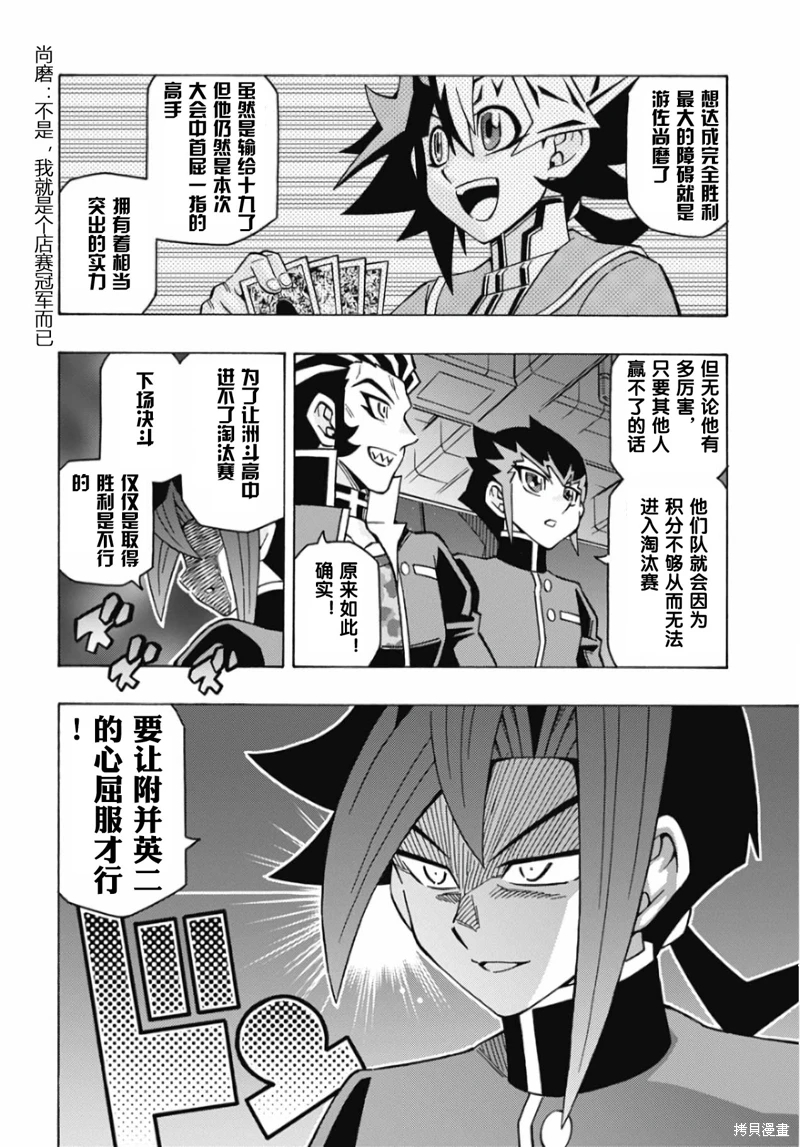 游戲王OCG構築: 63話 - 第12页