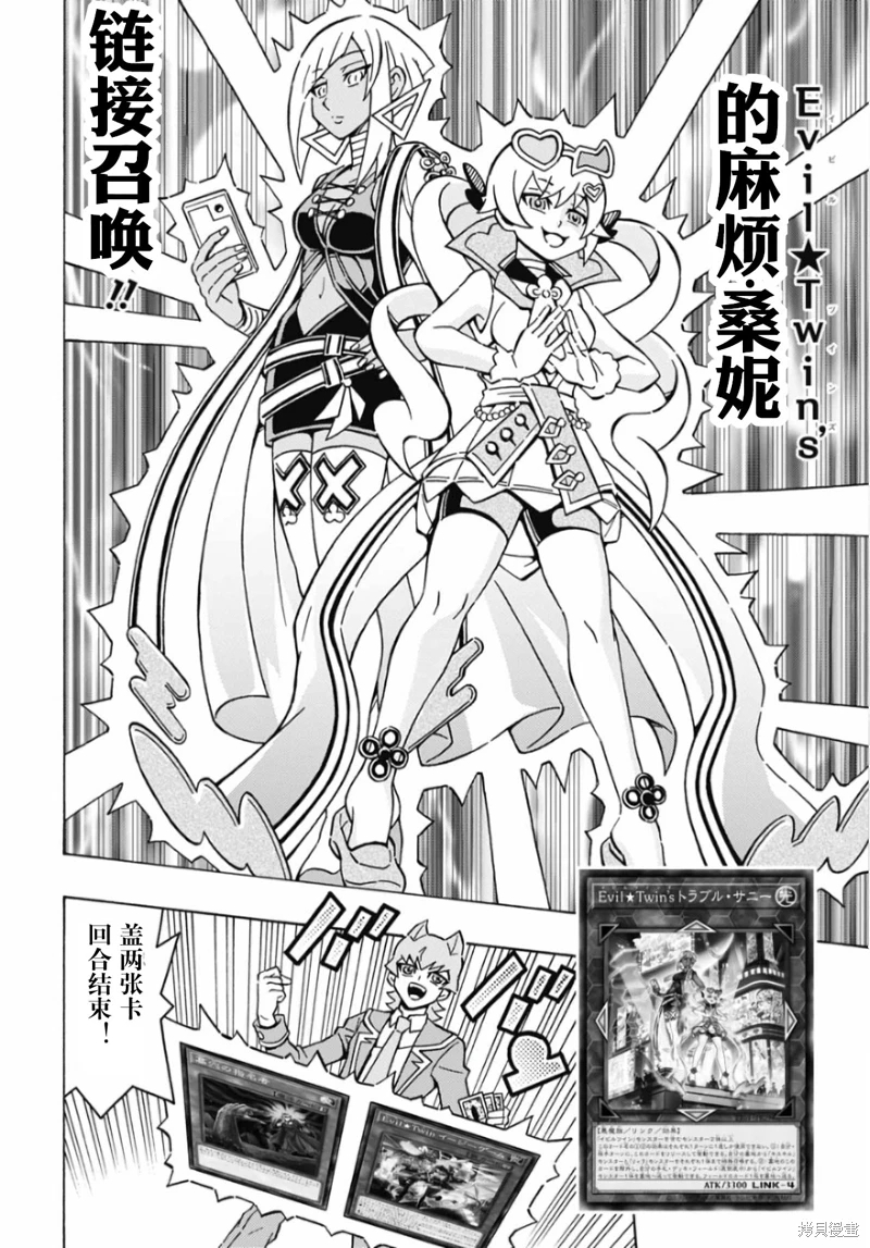 游戲王OCG構築: 63話 - 第20页