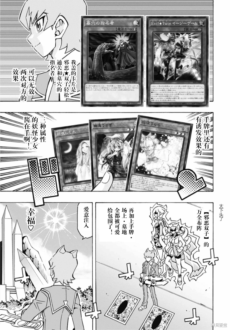 游戲王OCG構築: 63話 - 第21页