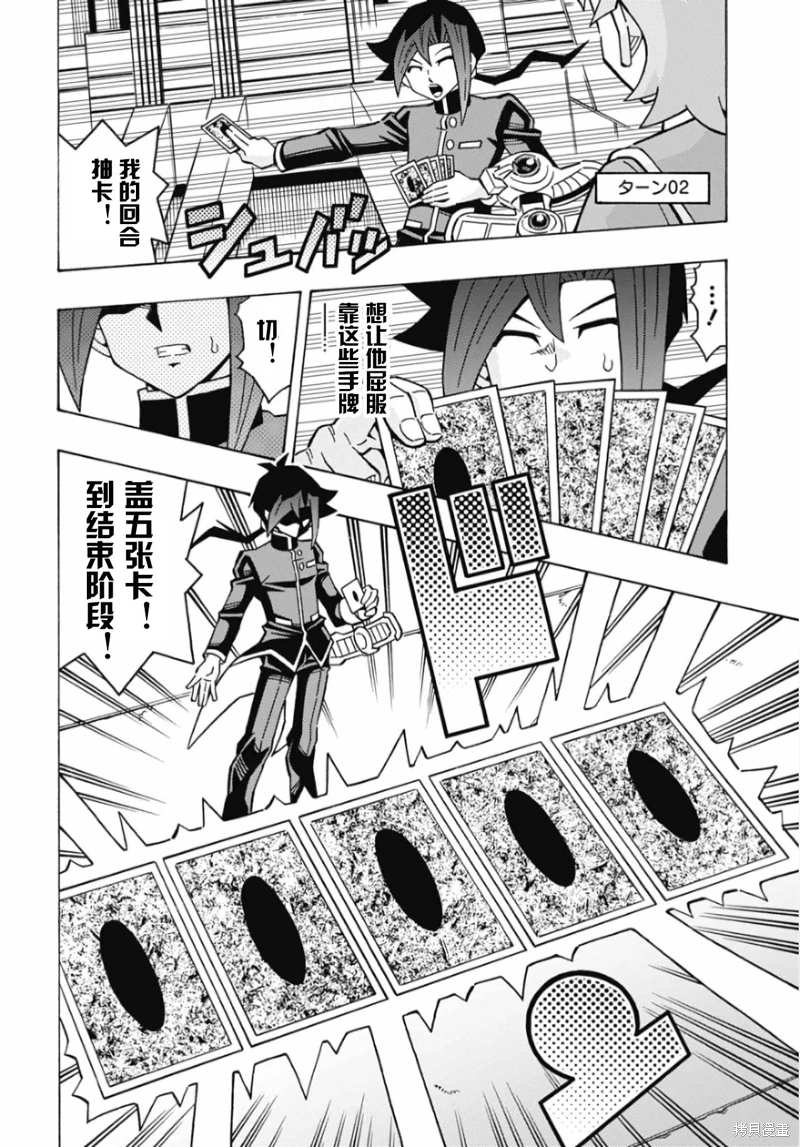 游戲王OCG構築: 63話 - 第22页