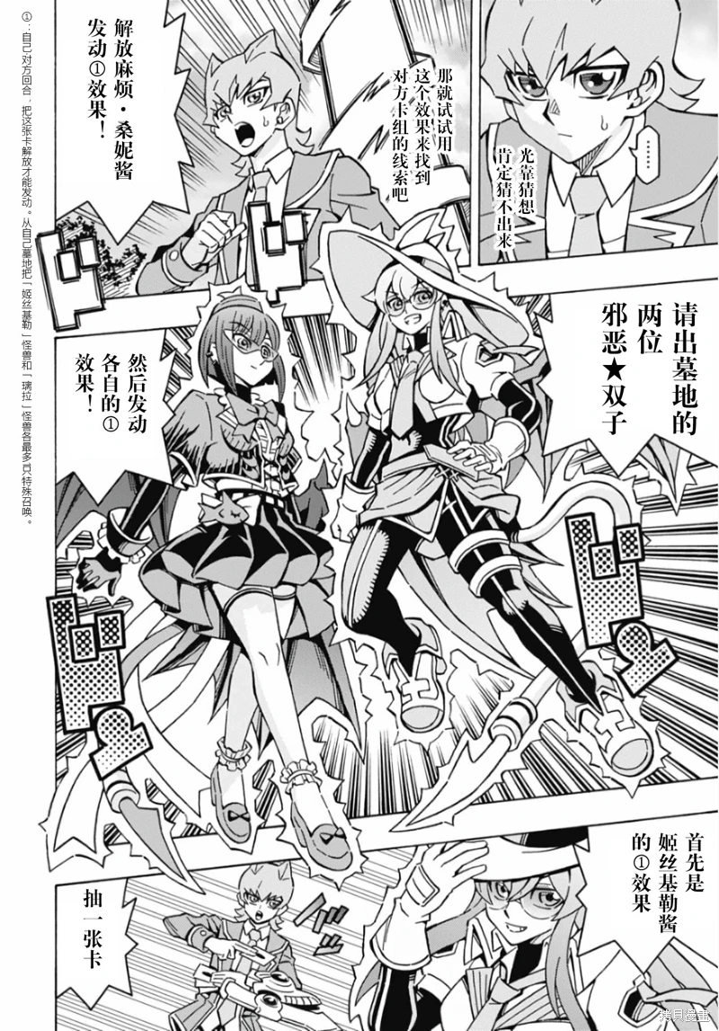 游戲王OCG構築: 63話 - 第24页