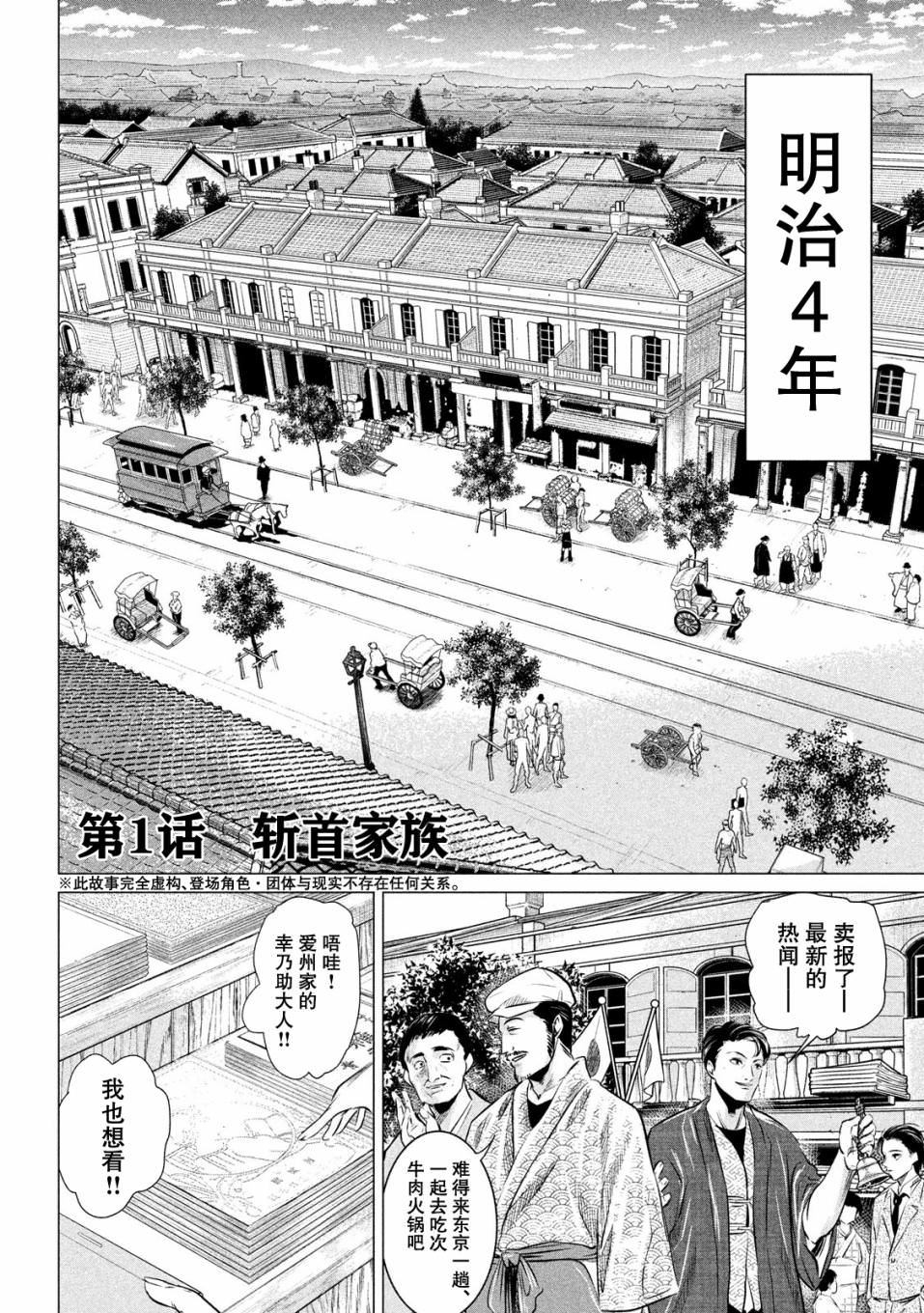 未被斬首,不知其性: 01話 - 第2页