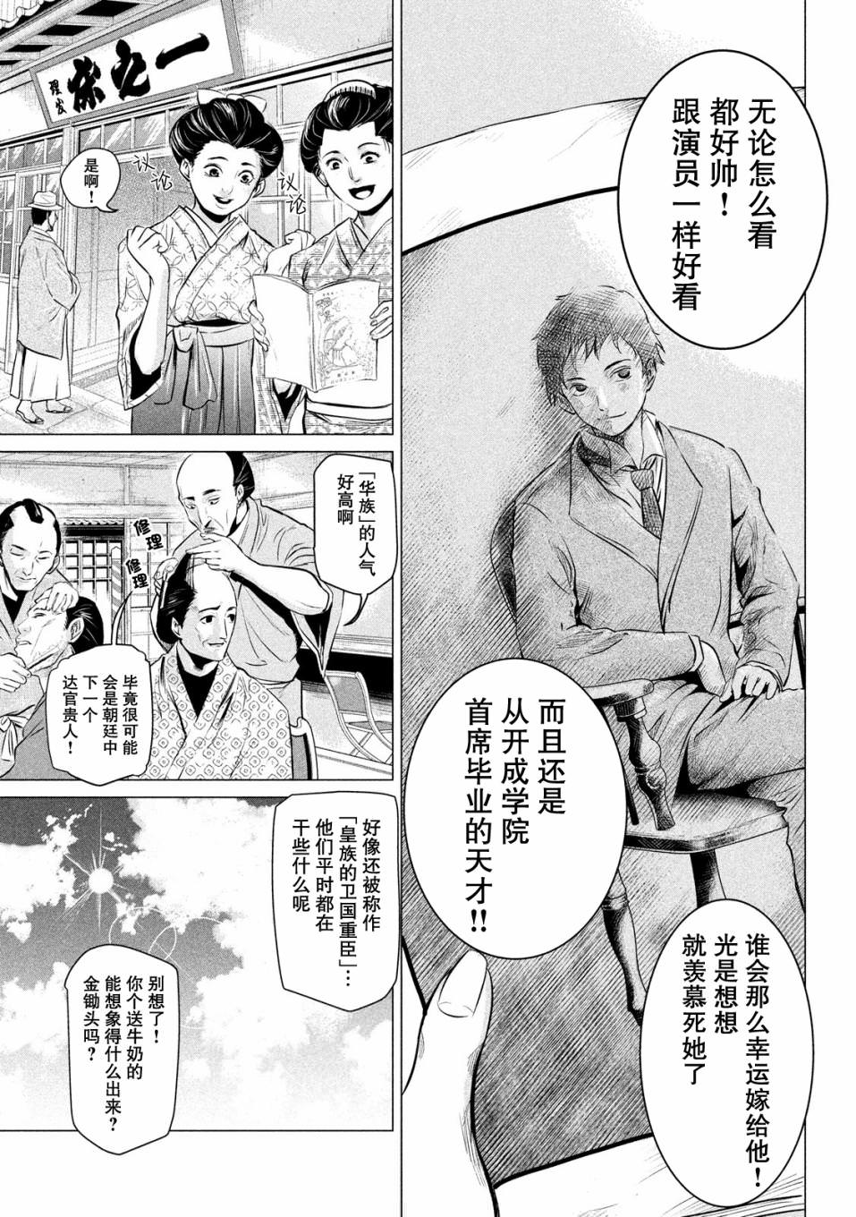 未被斬首,不知其性: 01話 - 第3页