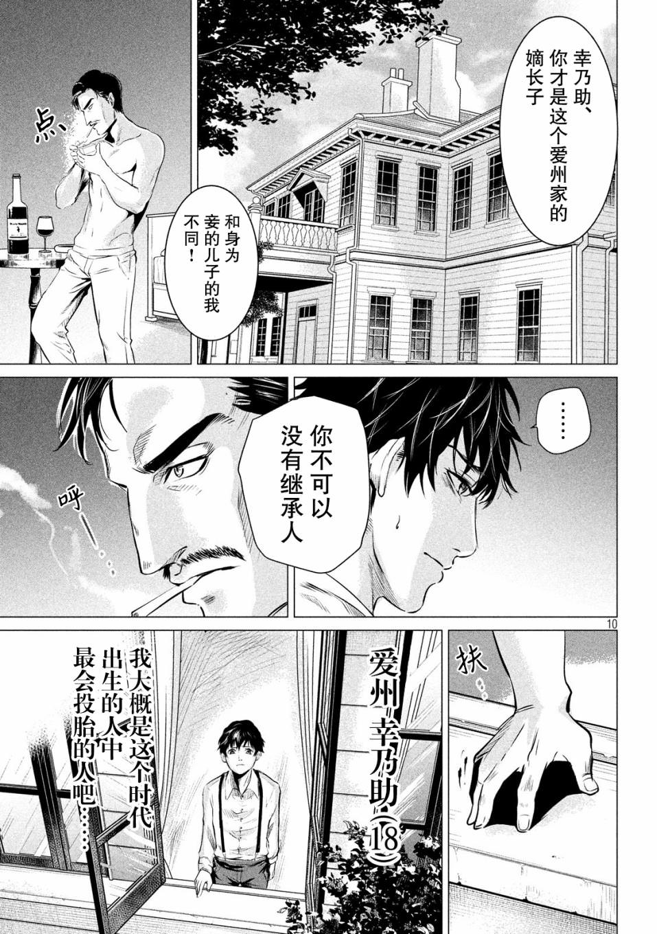 未被斬首,不知其性: 01話 - 第4页