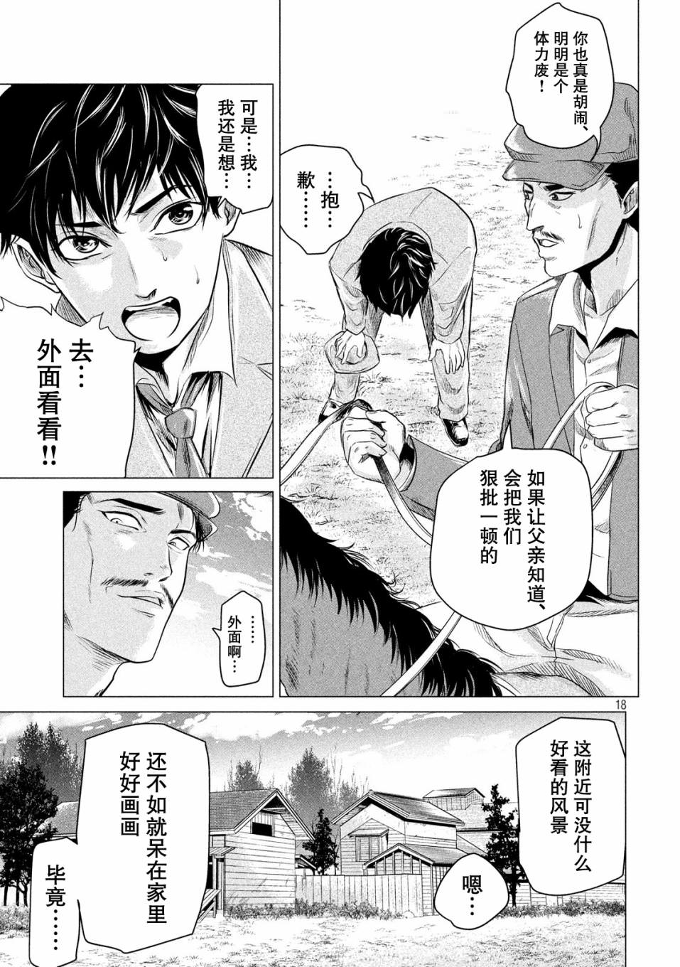 未被斬首,不知其性: 01話 - 第12页