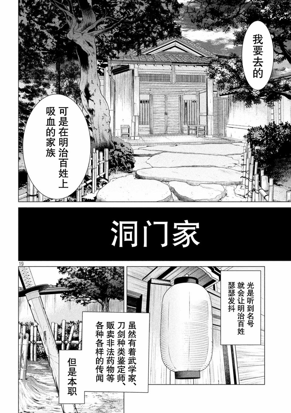 未被斬首,不知其性: 01話 - 第13页