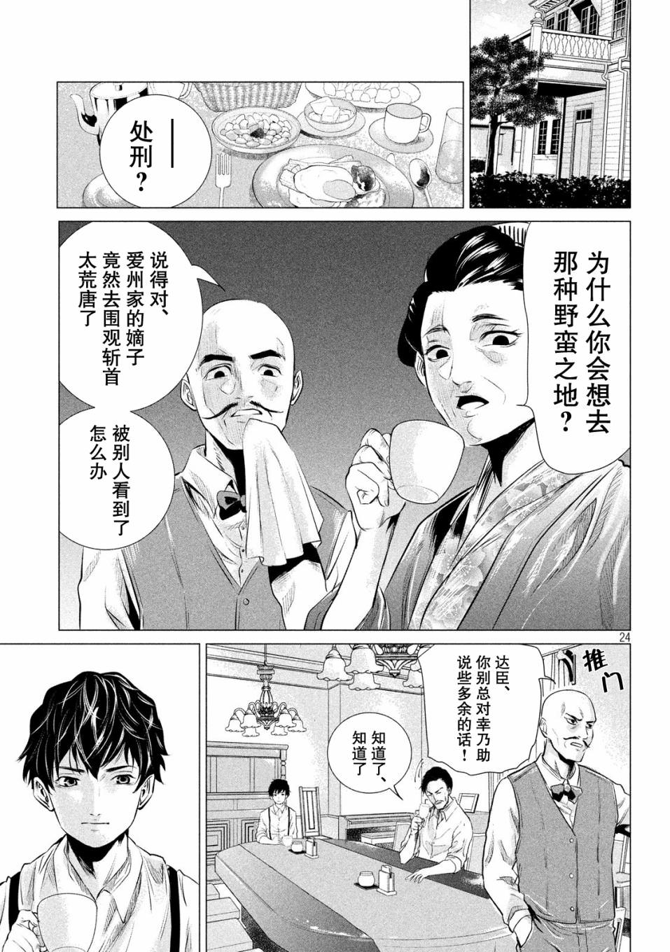 未被斬首,不知其性: 01話 - 第18页