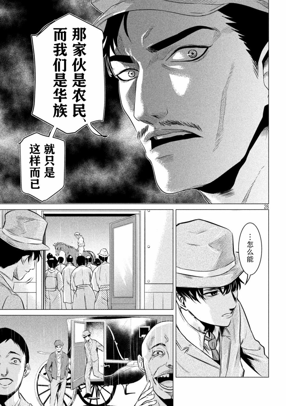 未被斬首,不知其性: 01話 - 第20页