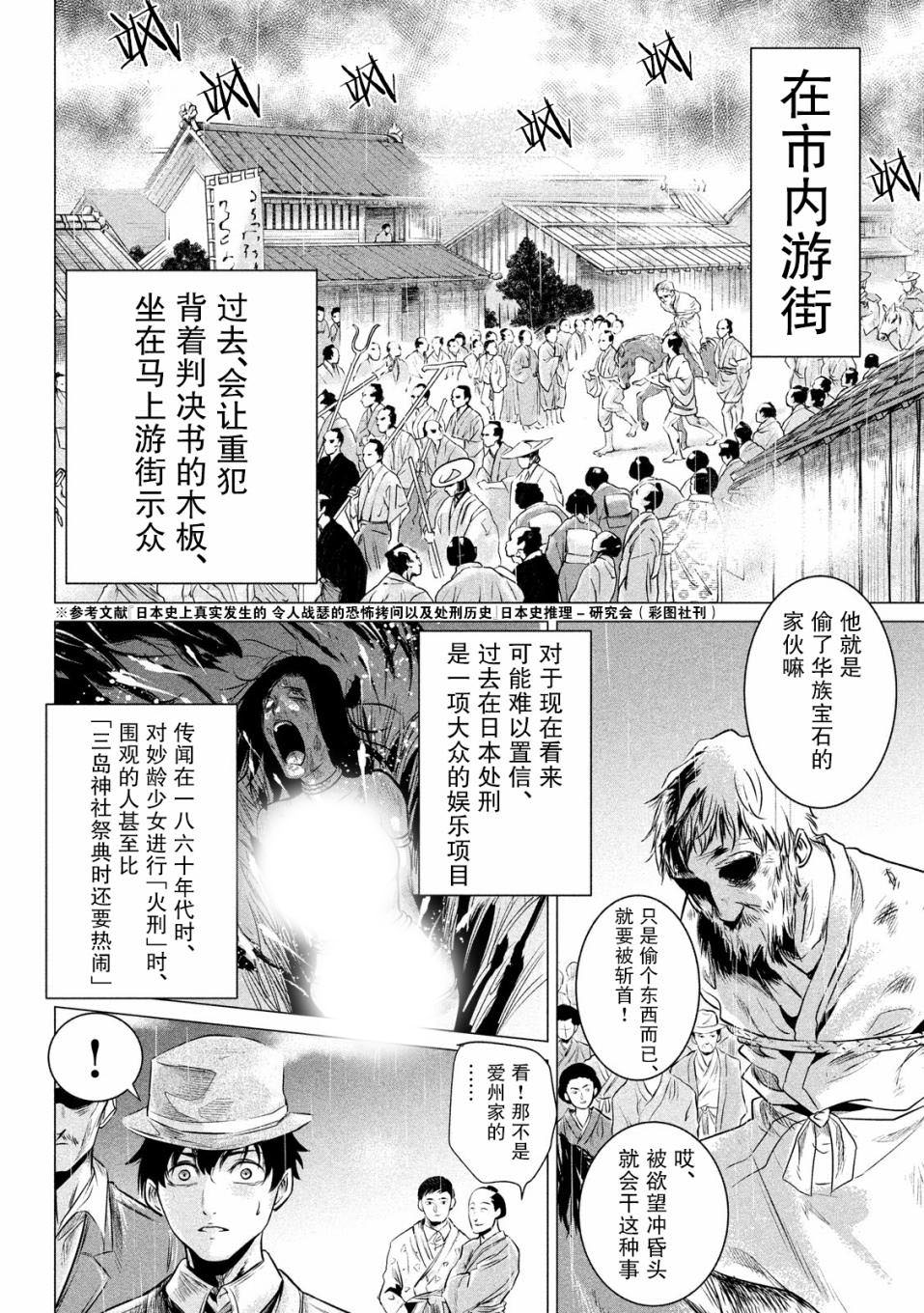 未被斬首,不知其性: 01話 - 第21页