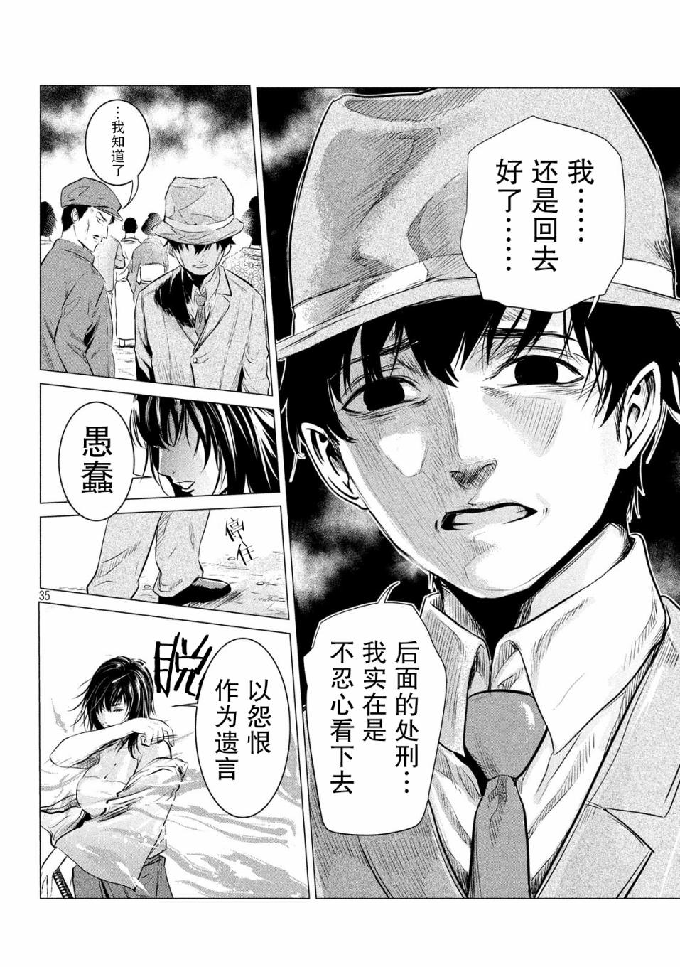 未被斬首,不知其性: 01話 - 第27页