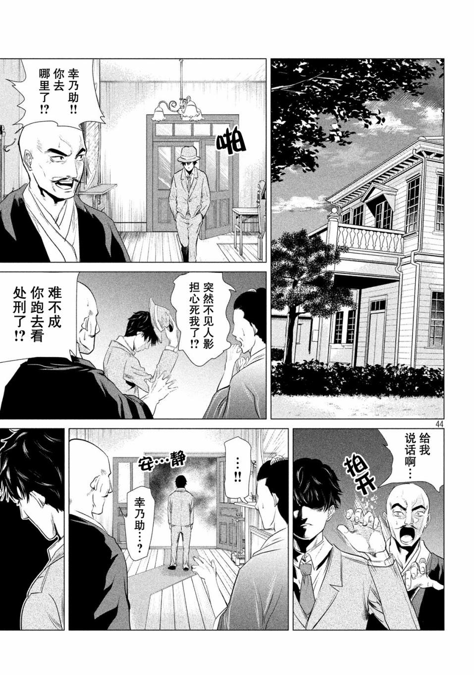 未被斬首,不知其性: 01話 - 第34页