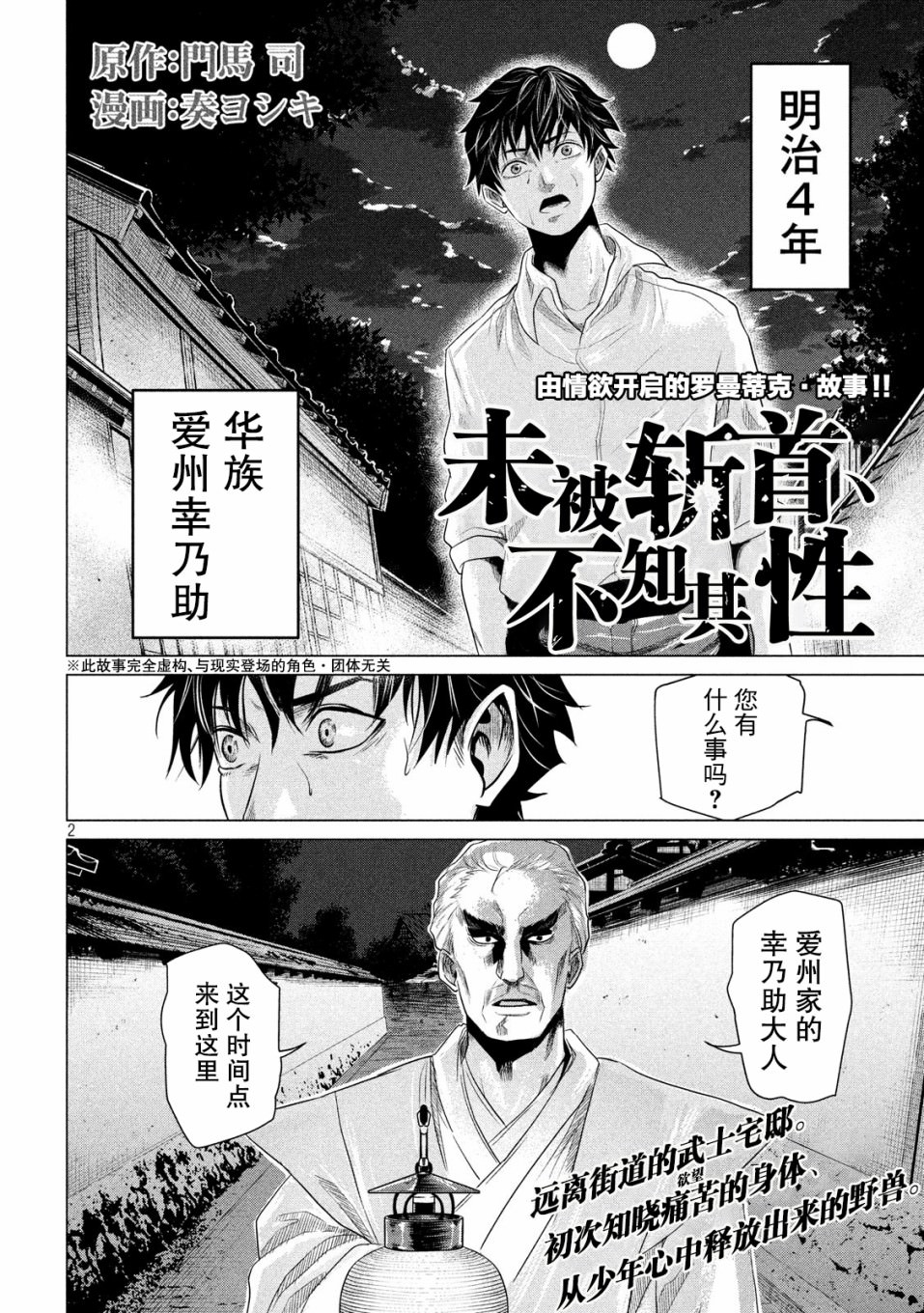 未被斬首,不知其性: 02話 - 第2页