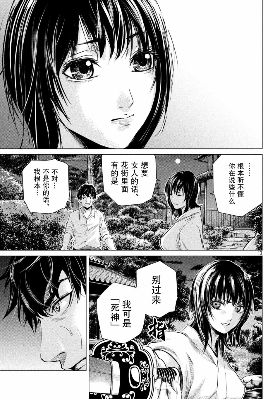 未被斬首,不知其性: 02話 - 第13页