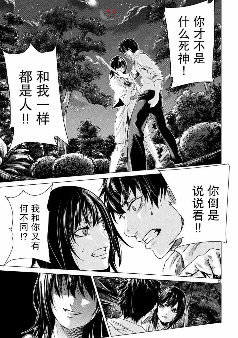 未被斬首,不知其性: 02話 - 第15页