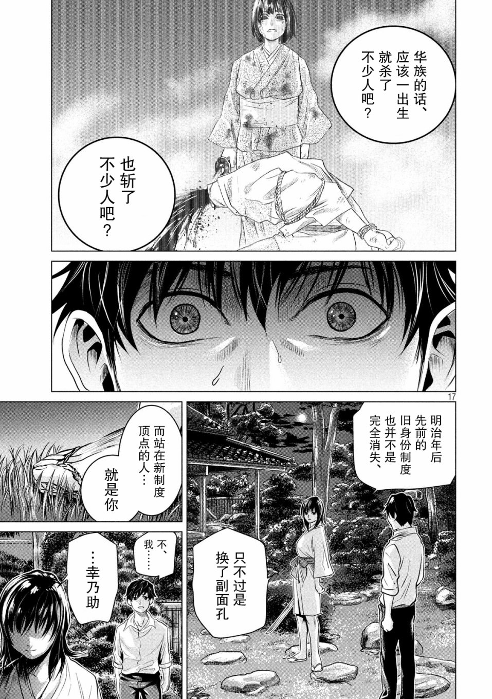 未被斬首,不知其性: 02話 - 第17页