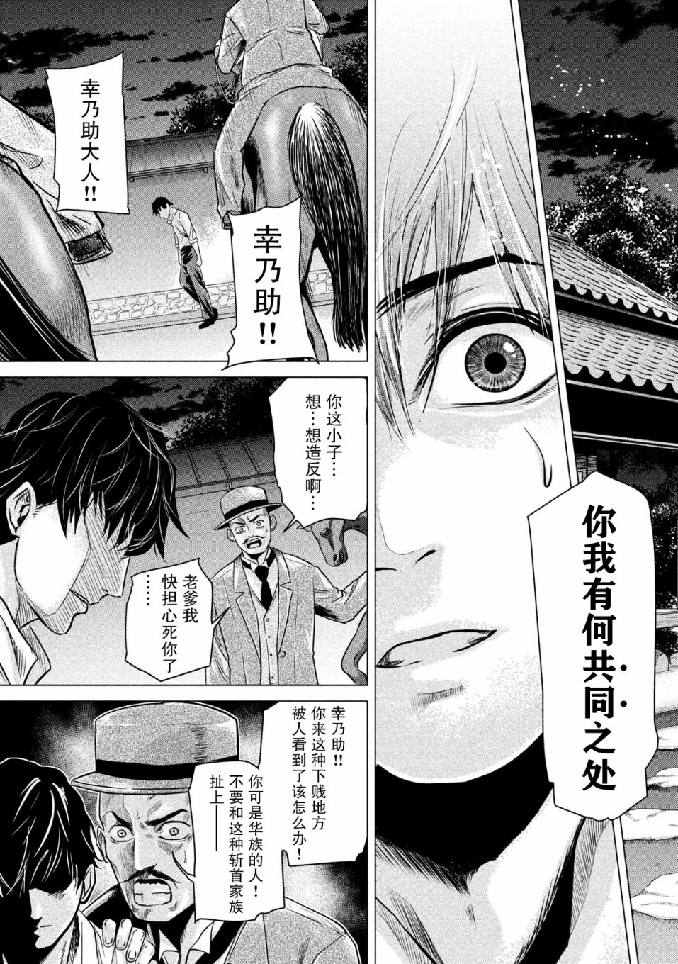 未被斬首,不知其性: 02話 - 第19页