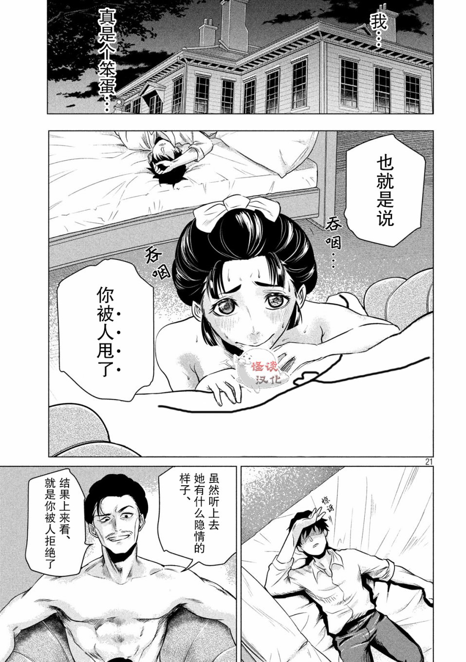 未被斬首,不知其性: 02話 - 第21页