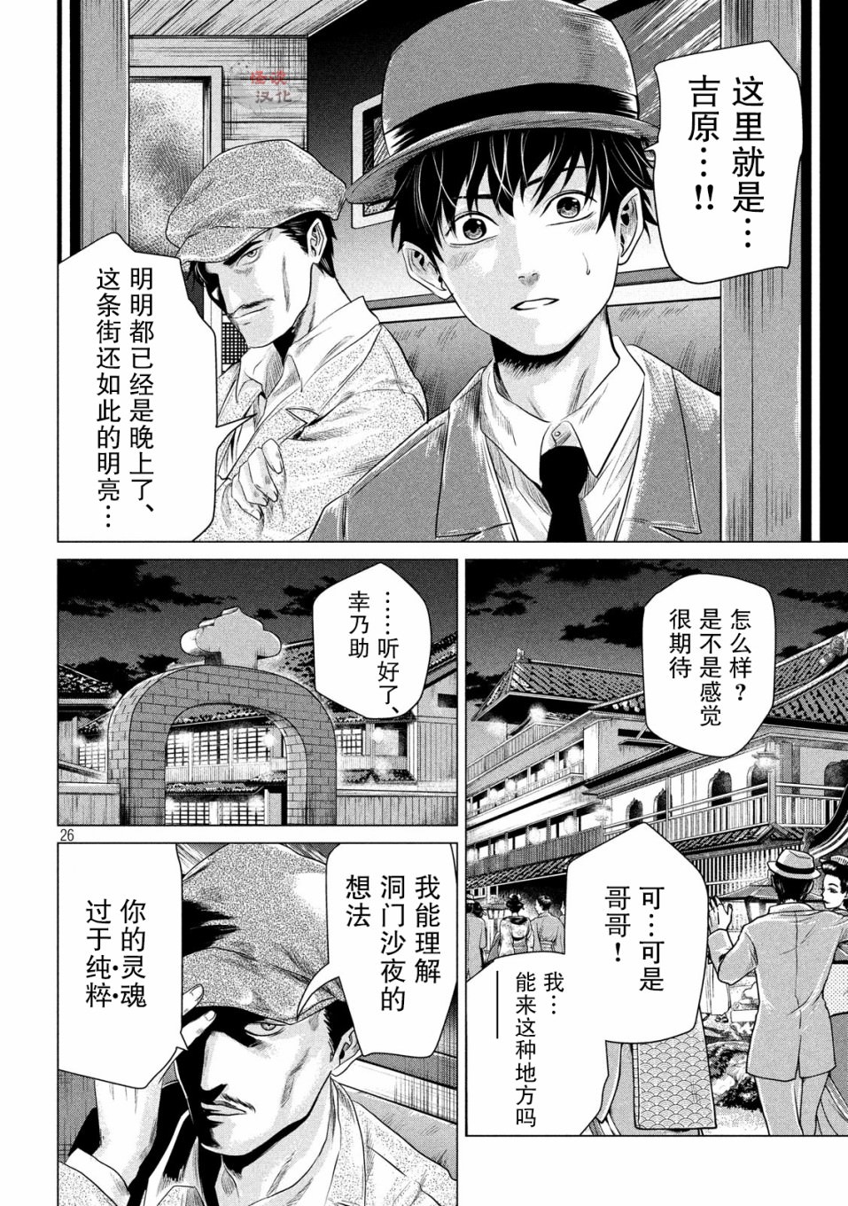 未被斬首,不知其性: 02話 - 第25页