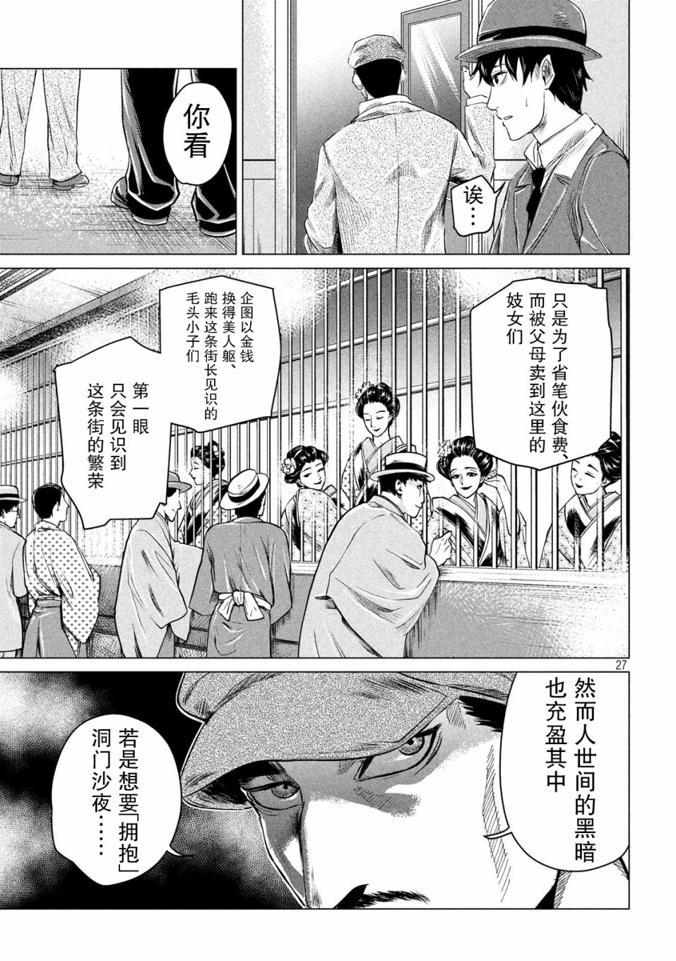 未被斬首,不知其性: 02話 - 第26页