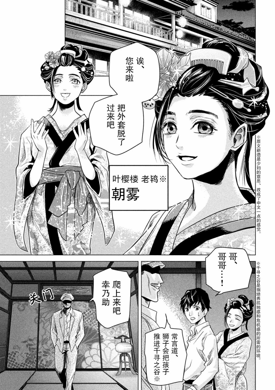 未被斬首,不知其性: 02話 - 第28页