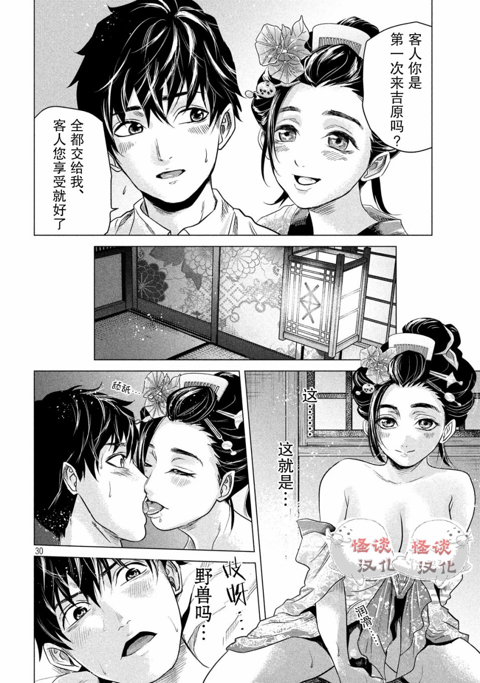 未被斬首,不知其性: 02話 - 第29页