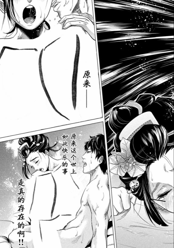 未被斬首,不知其性: 02話 - 第31页