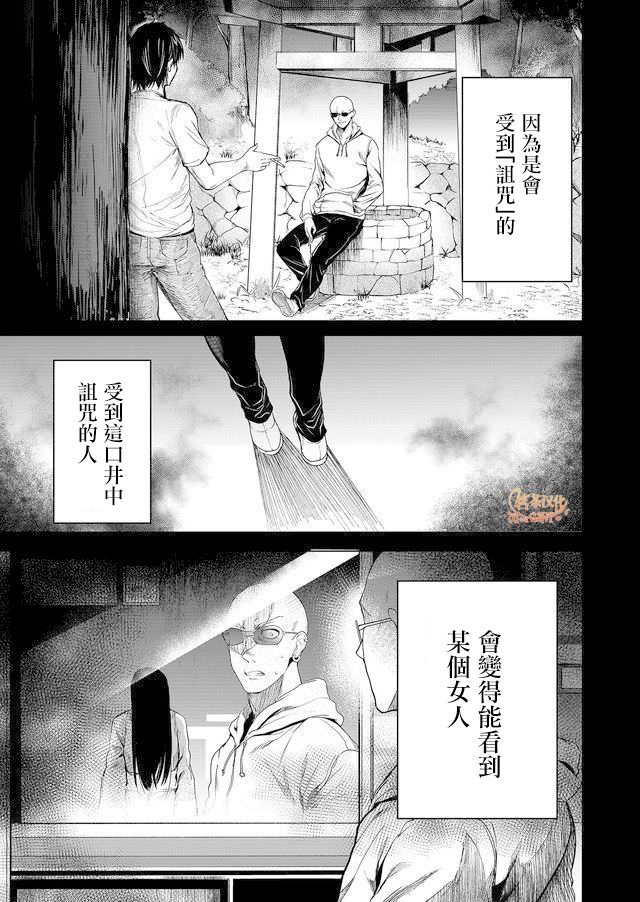 怪談輪迴: 01話 - 第11页