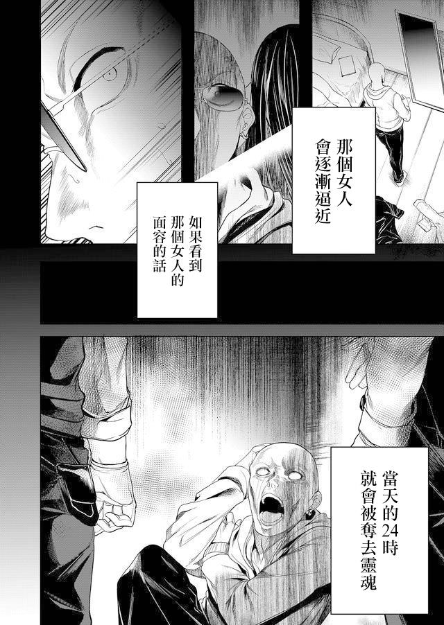 怪談輪迴: 01話 - 第12页