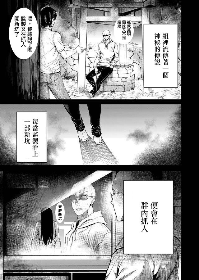 怪談輪迴: 01話 - 第39页