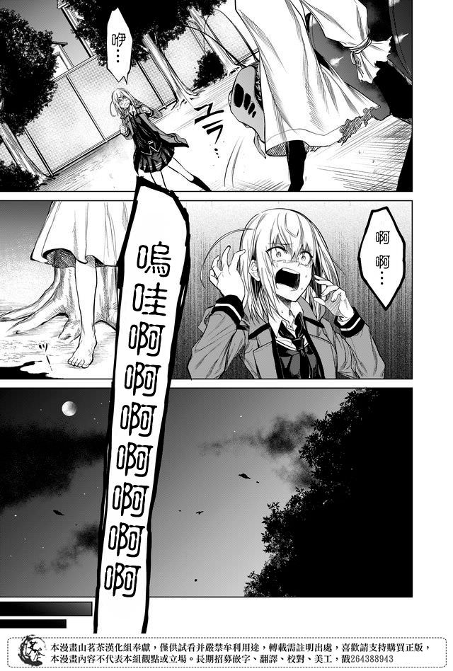 怪談輪迴: 17話 - 第19页