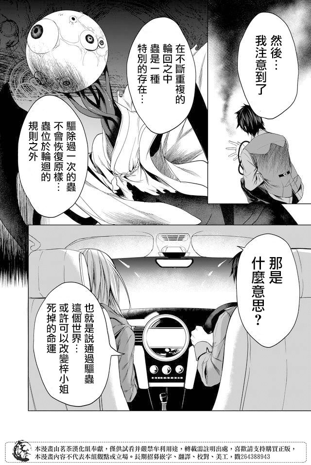 怪談輪迴: 06話 - 第24页