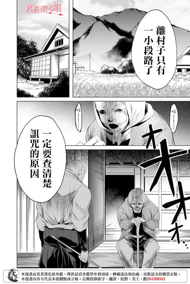 怪談輪迴: 06話 - 第26页