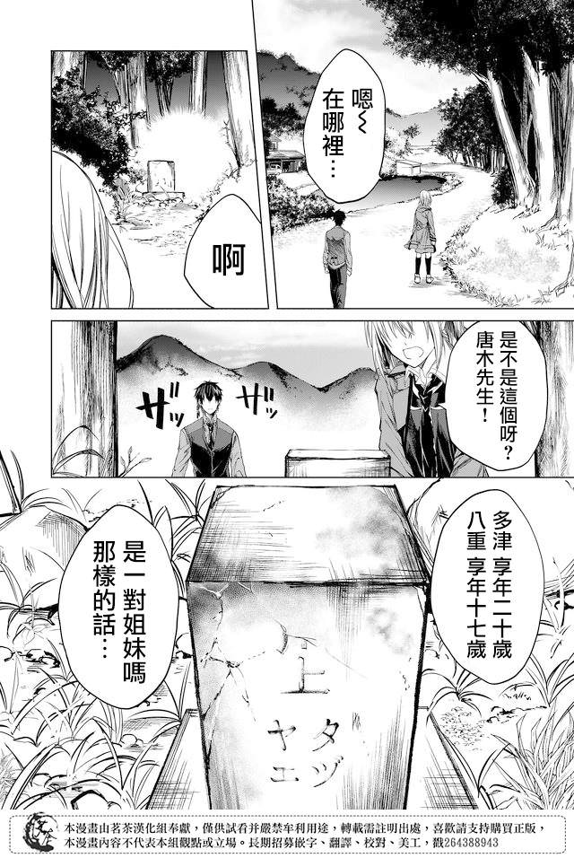 怪談輪迴: 07話 - 第2页