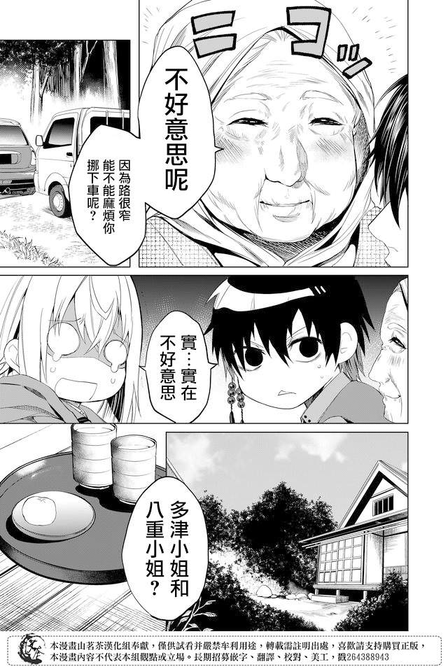 怪談輪迴: 07話 - 第5页