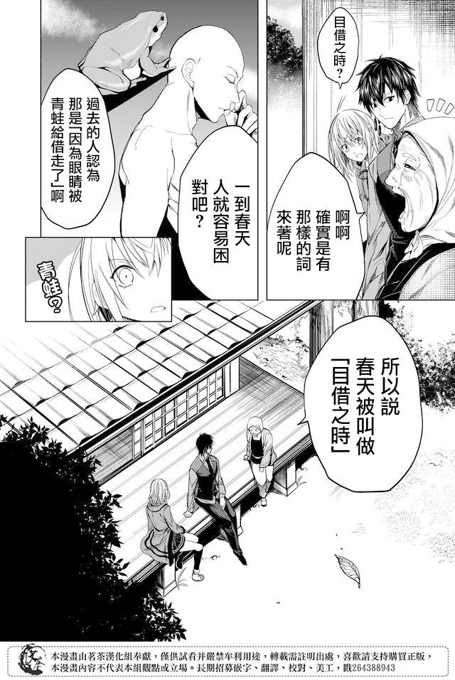 怪談輪迴: 07話 - 第8页