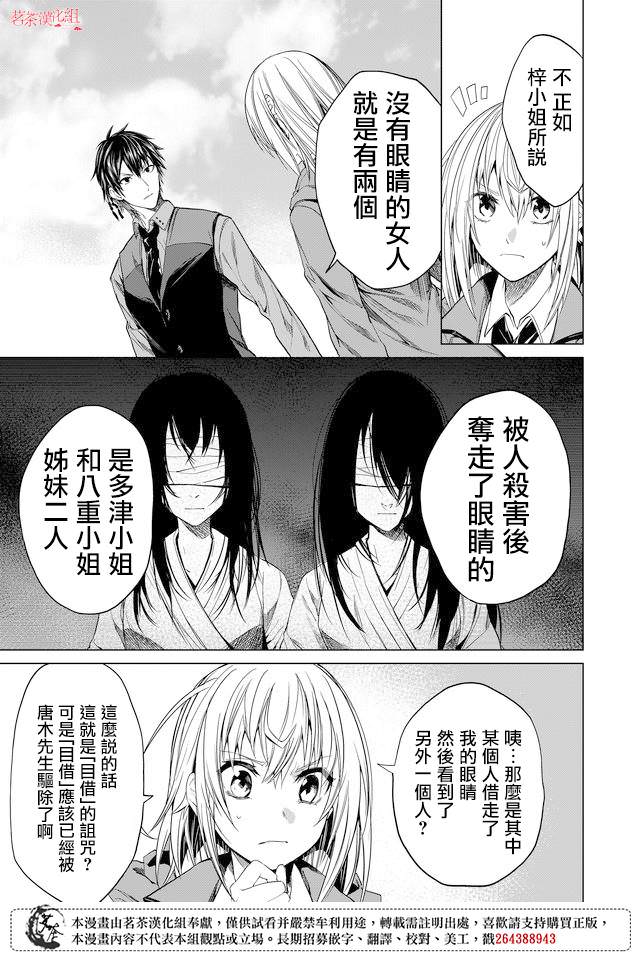 怪談輪迴: 07話 - 第11页