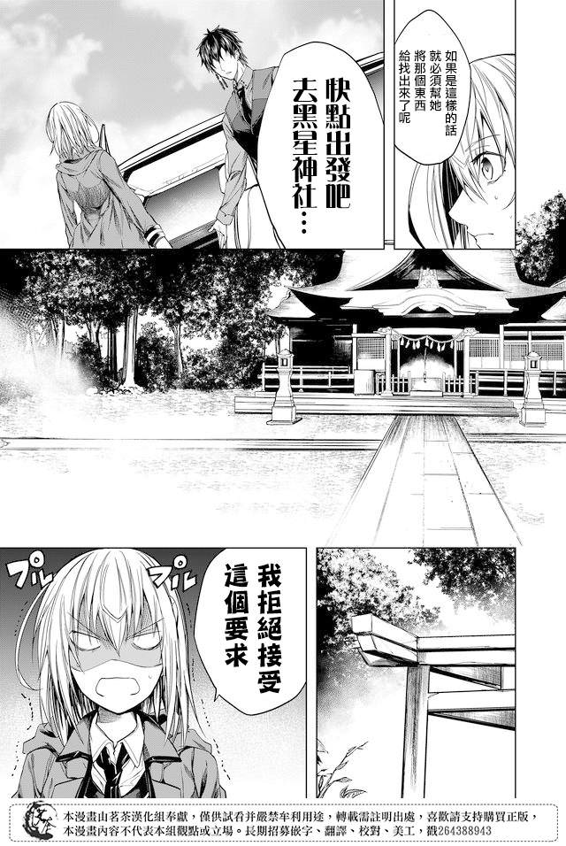 怪談輪迴: 07話 - 第13页