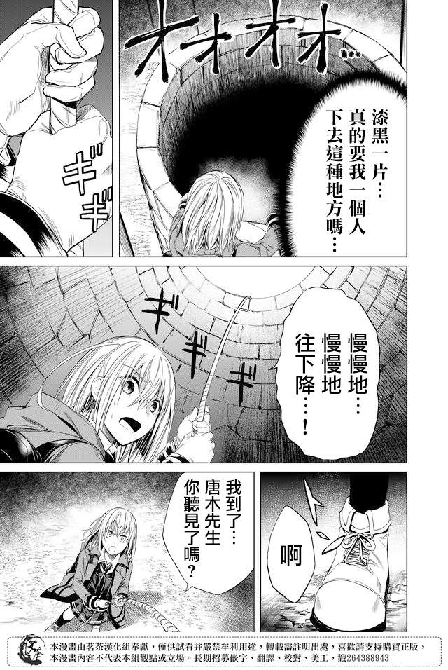 怪談輪迴: 07話 - 第15页