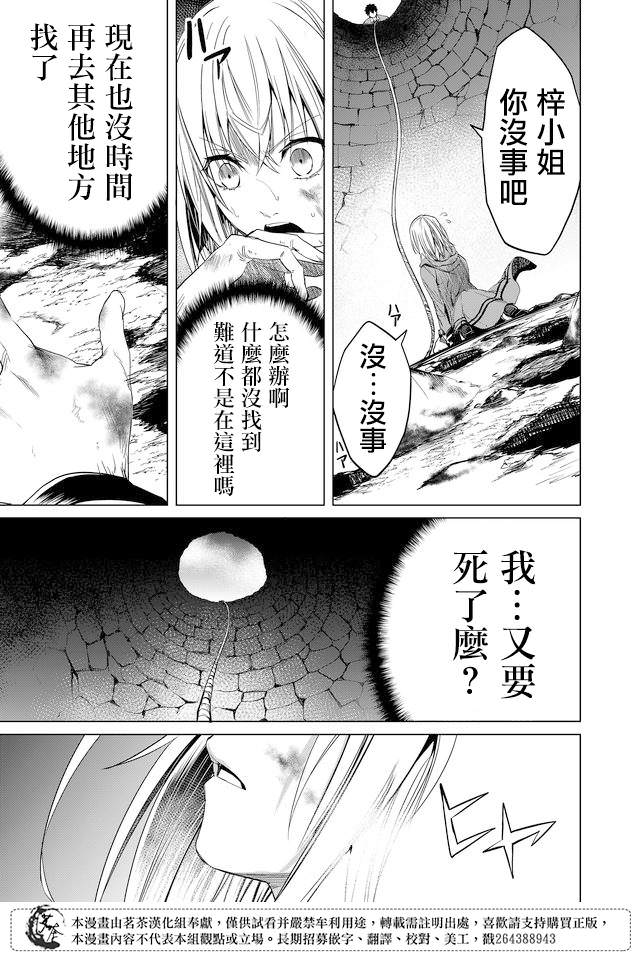 怪談輪迴: 07話 - 第17页