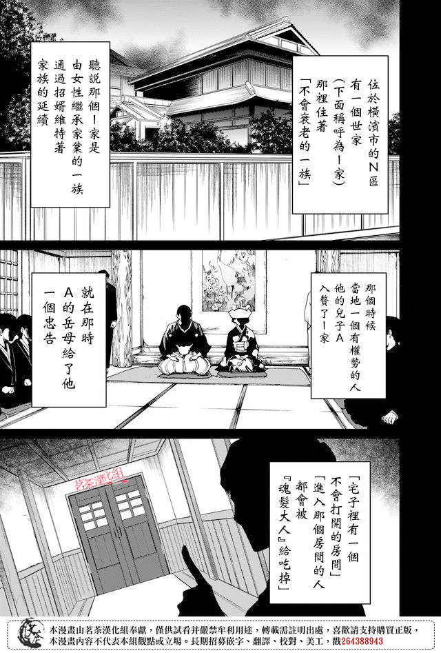 怪談輪迴: 09話 - 第7页