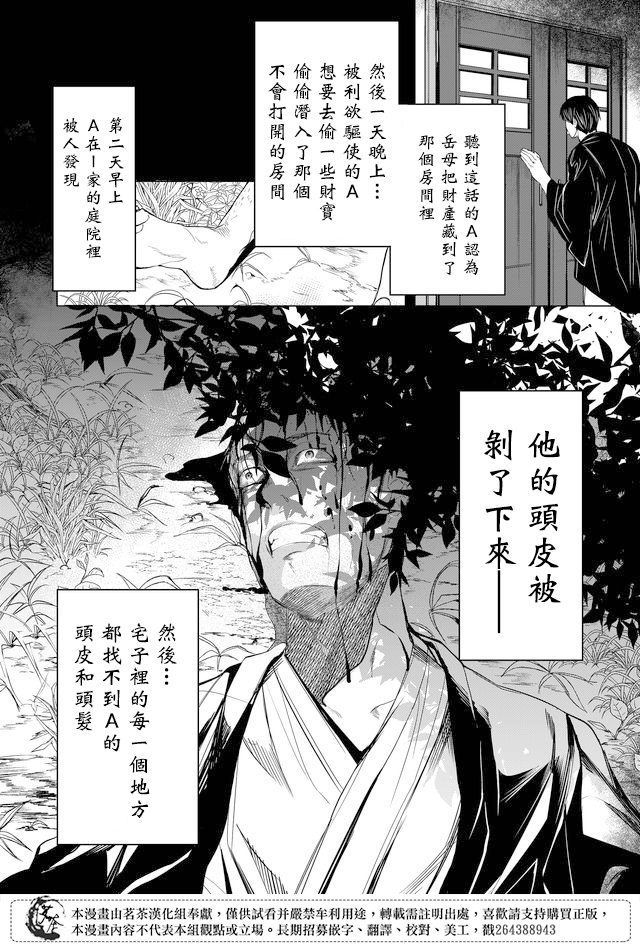 怪談輪迴: 09話 - 第8页