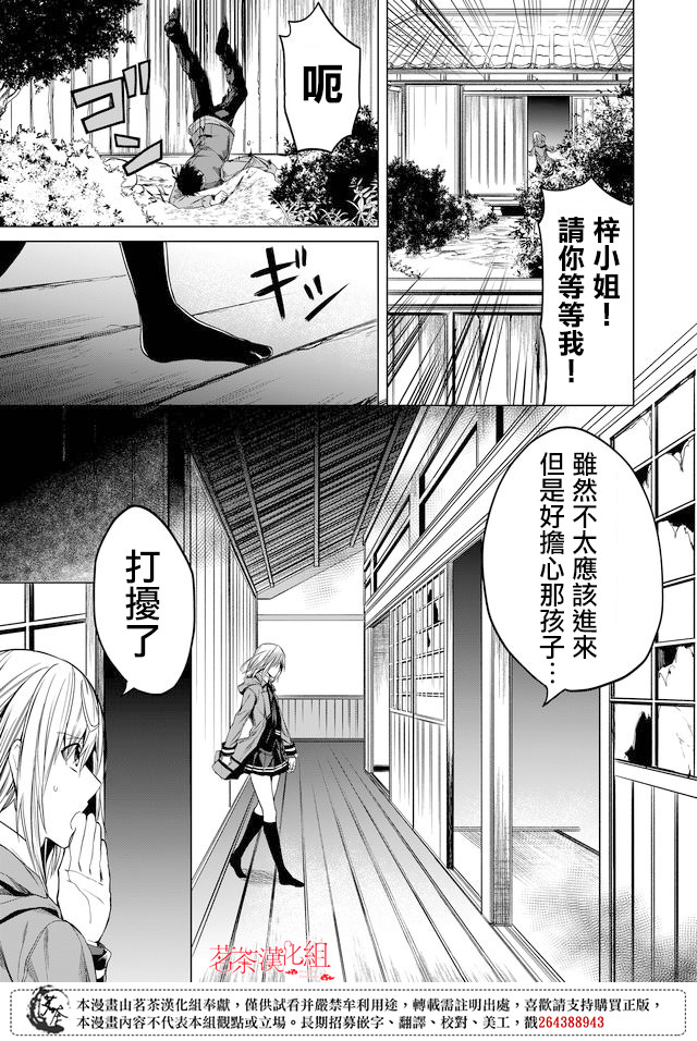 怪談輪迴: 09話 - 第19页