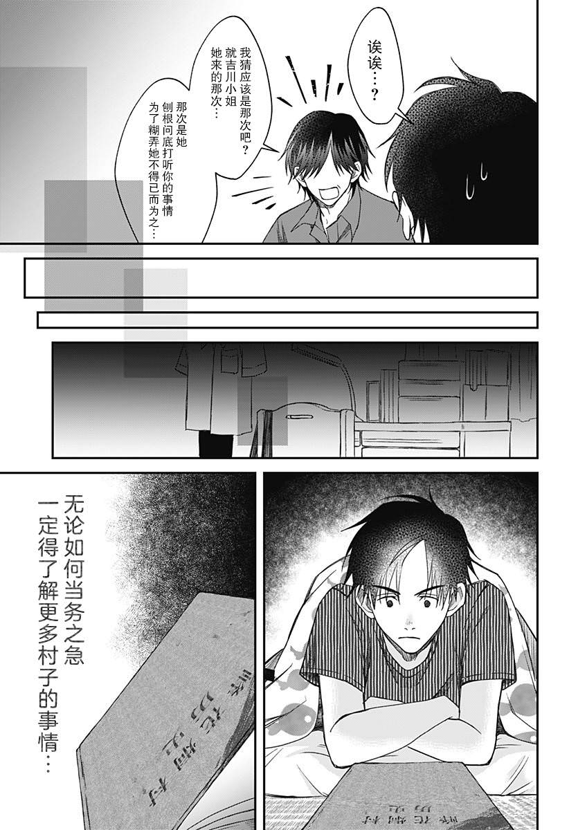 秘密的果實: 10話 - 第23页