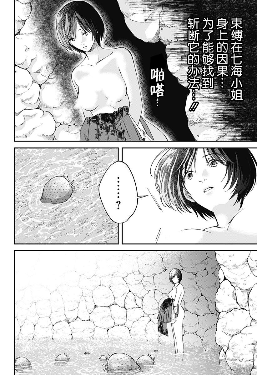 秘密的果實: 10話 - 第24页