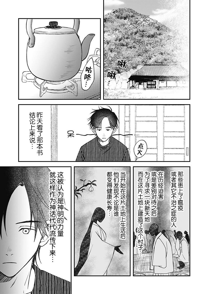 秘密的果實: 10話 - 第27页