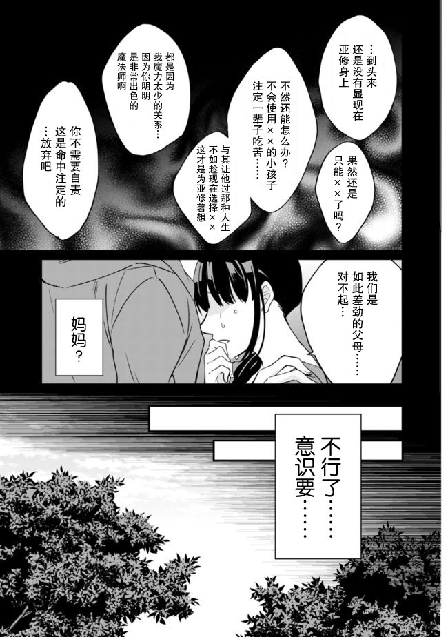 努力過頭的世界最強武斗家,在魔法世界輕松過生活.: 01話 - 第8页