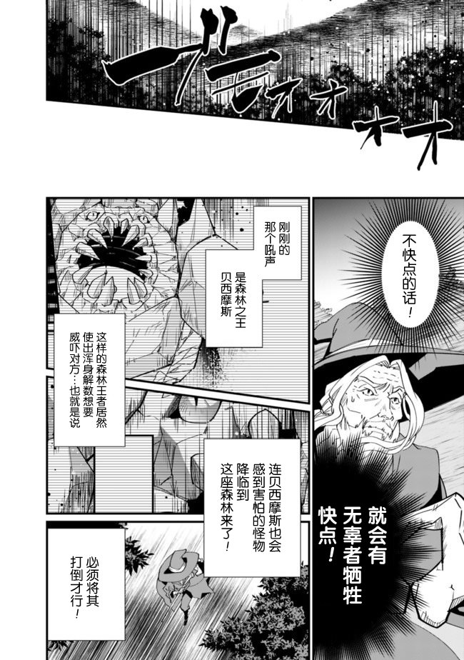 努力過頭的世界最強武斗家,在魔法世界輕松過生活.: 01話 - 第13页