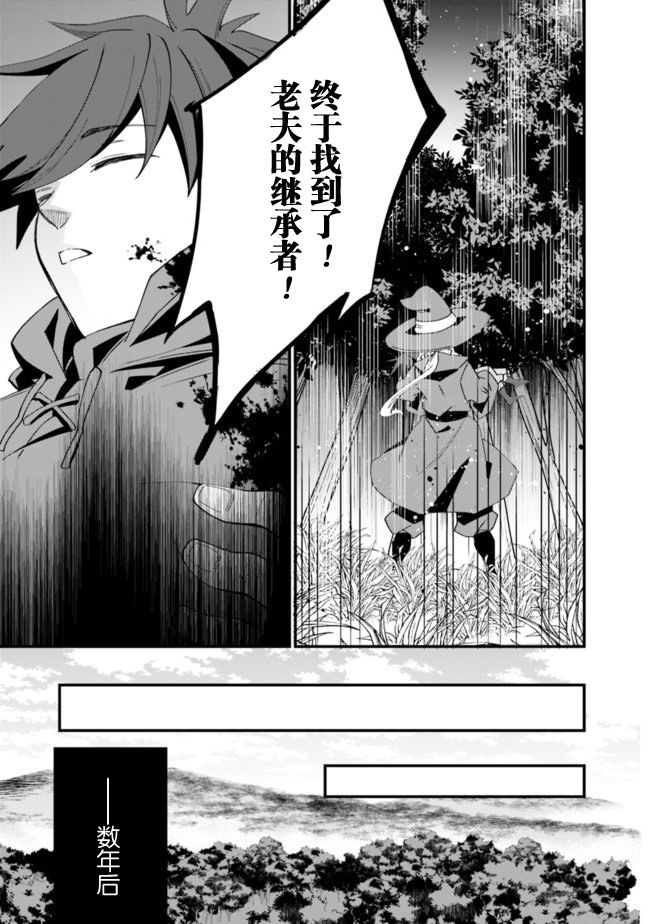 努力過頭的世界最強武斗家,在魔法世界輕松過生活.: 01話 - 第16页