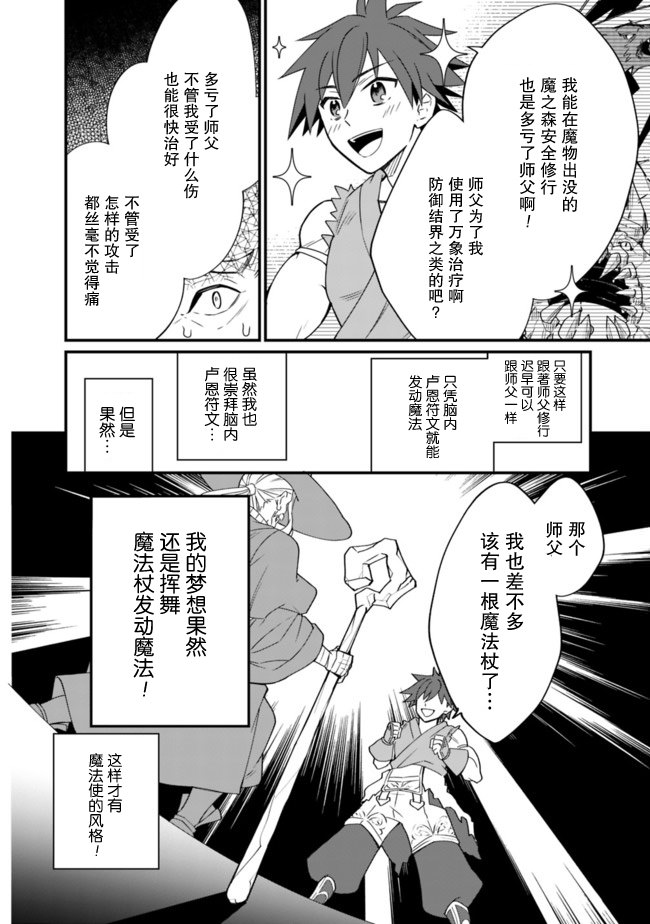 努力過頭的世界最強武斗家,在魔法世界輕松過生活.: 01話 - 第23页